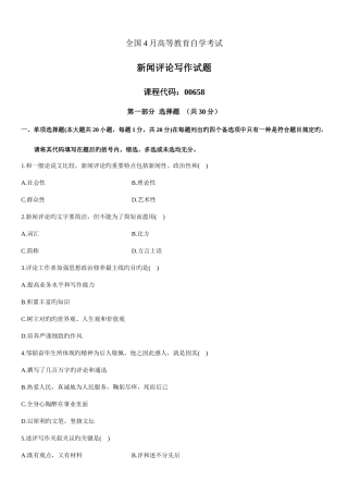 2025年新闻评论写作试题与答案全国4月高等教育自学考试