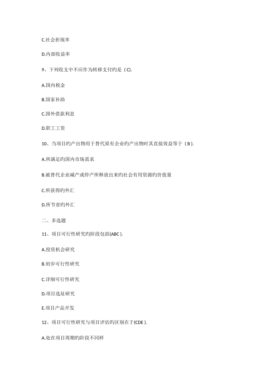 2025年春投资分析形成性考核册答案_第3页