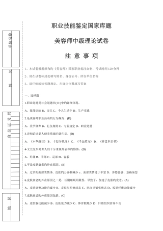 2025年新版美容师中级考试题
