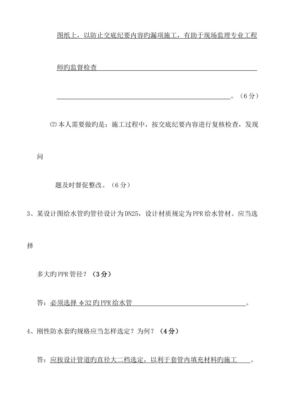 2025年安装工程师岗位应聘笔试题A卷答案_第3页