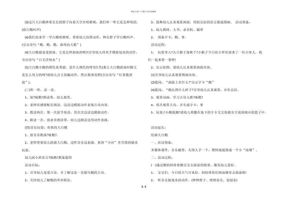 幼儿园小班语言《咏鹅》教案模板五篇_第3页