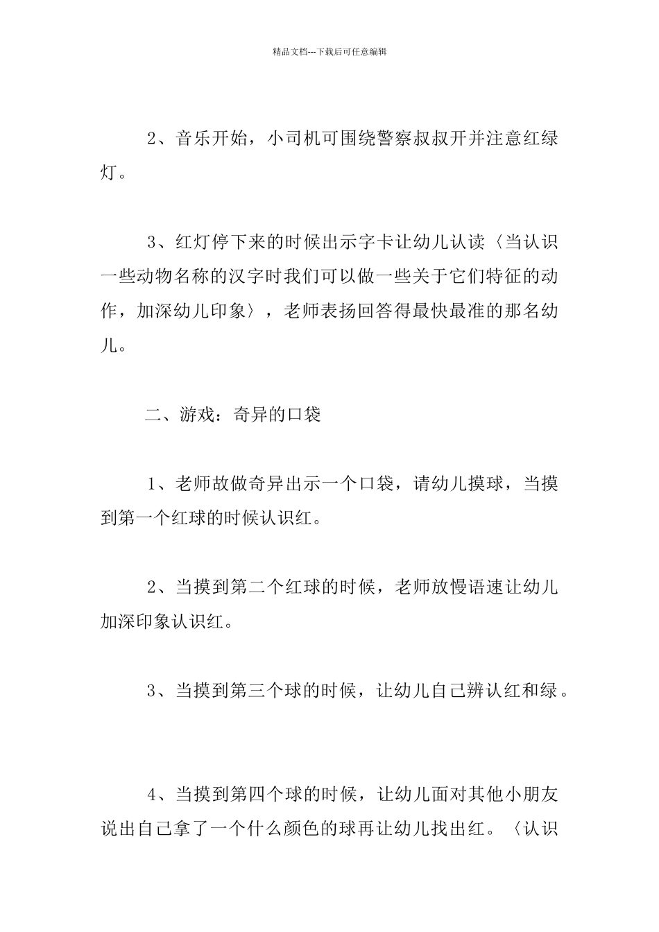 幼儿园小班识字公开课教案：红和绿_第2页