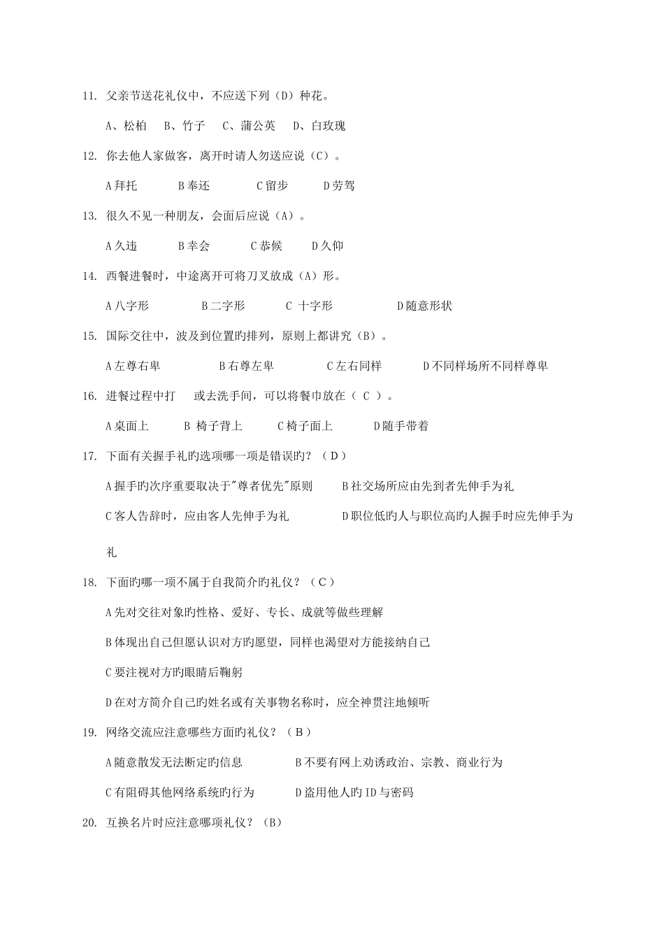 2025年文明礼仪知识竞赛试题_第2页
