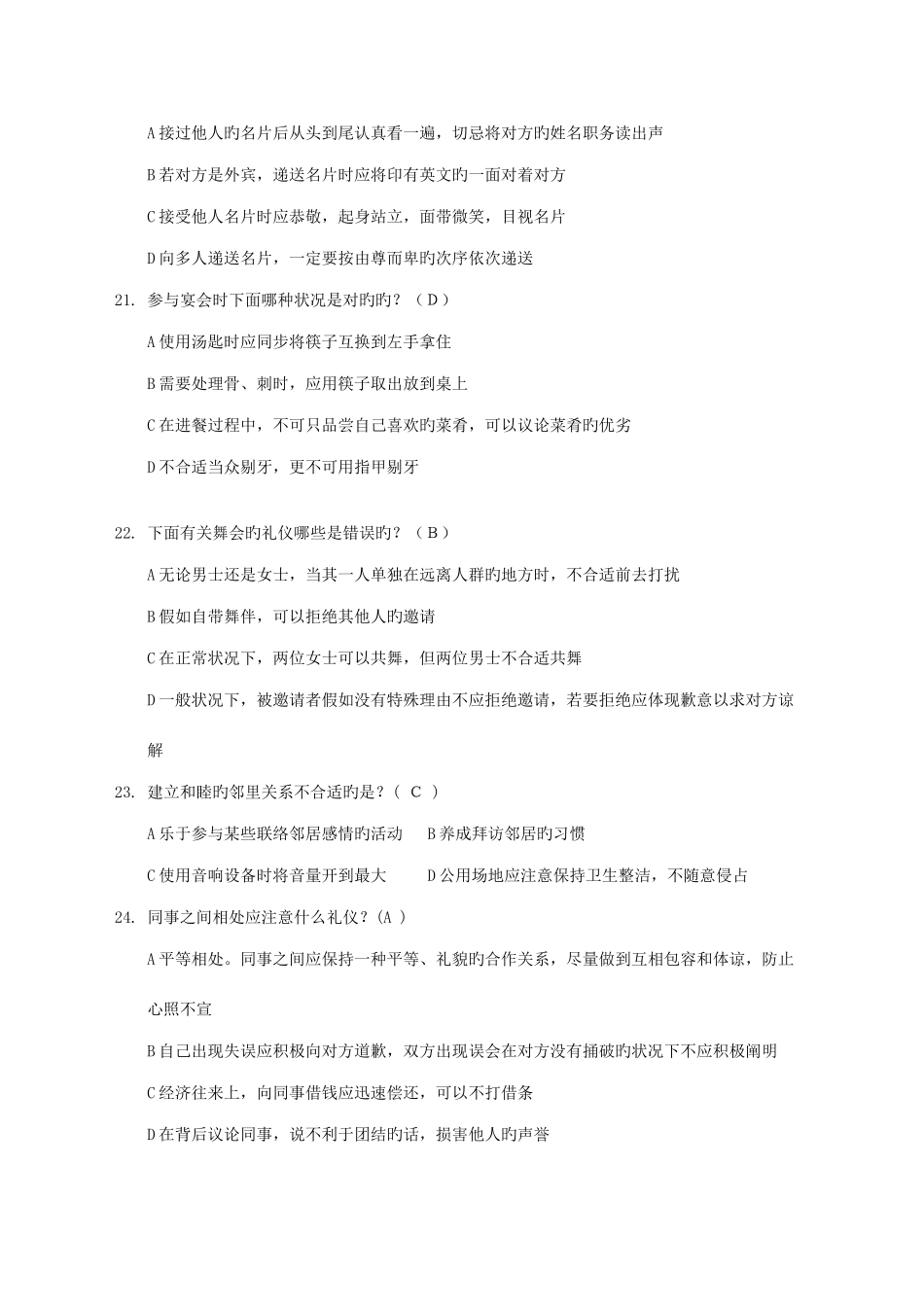 2025年文明礼仪知识竞赛试题_第3页