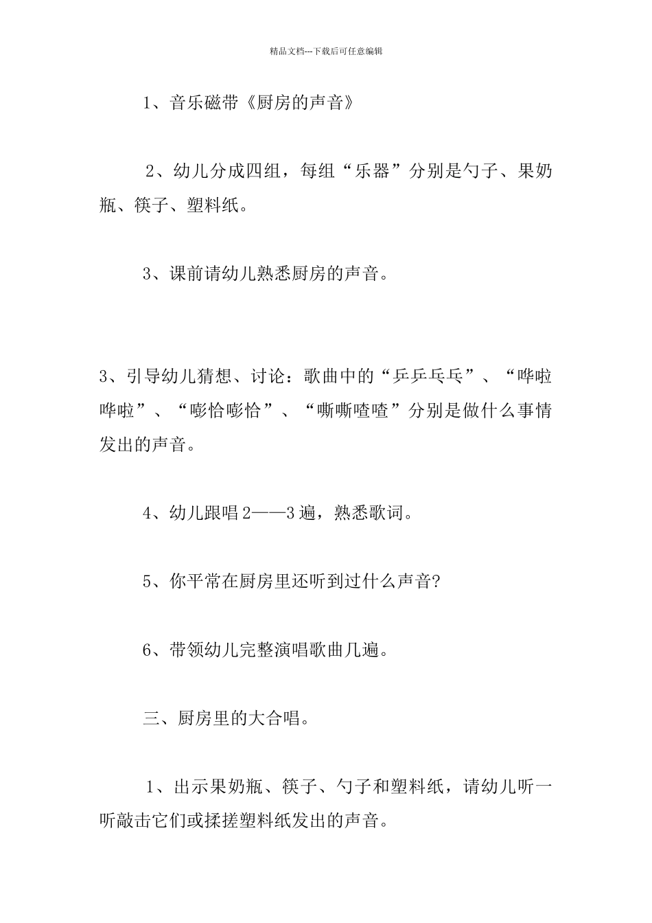 幼儿园小班设计：厨房的声音_第2页