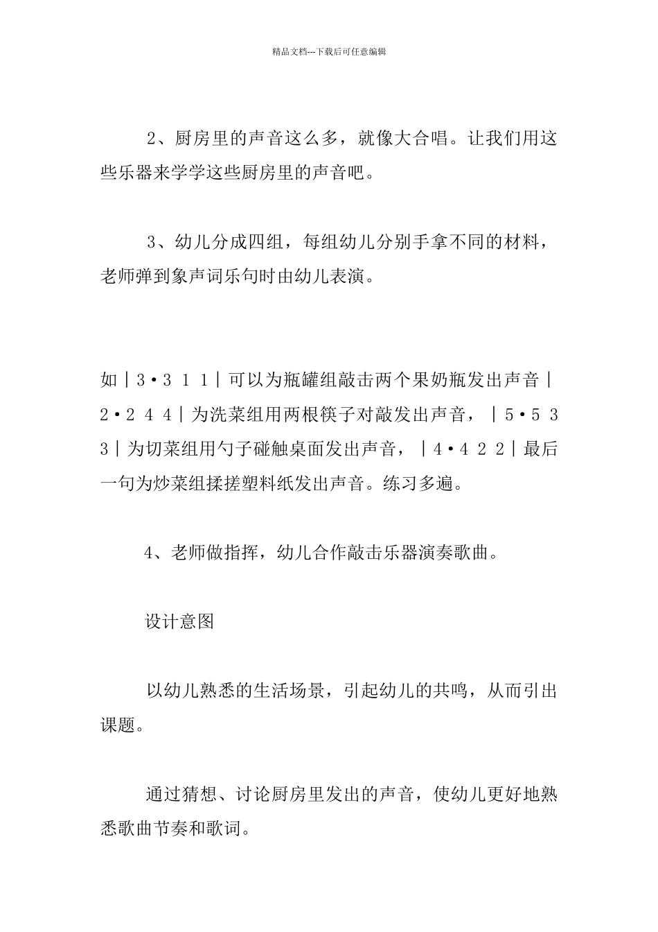 幼儿园小班设计：厨房的声音_第3页