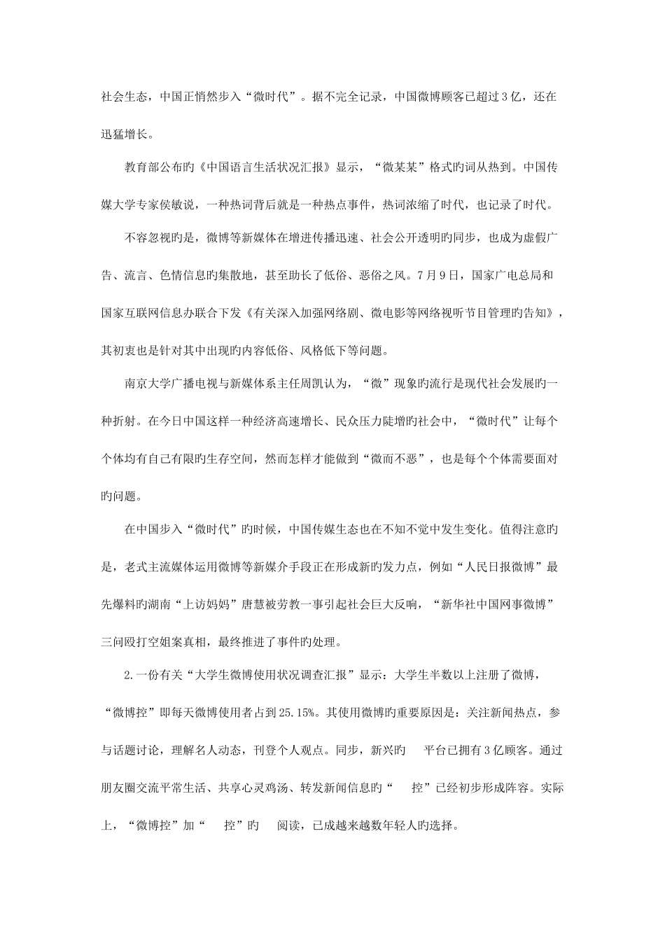 2025年政法干警考试申论全真模拟试卷七_第2页