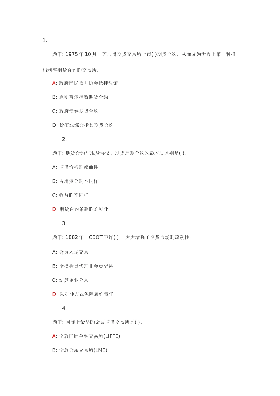 2025年期货从业基础知识模拟试题之单选题_第1页