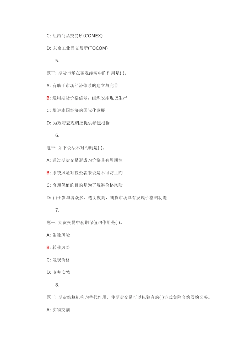 2025年期货从业基础知识模拟试题之单选题_第2页