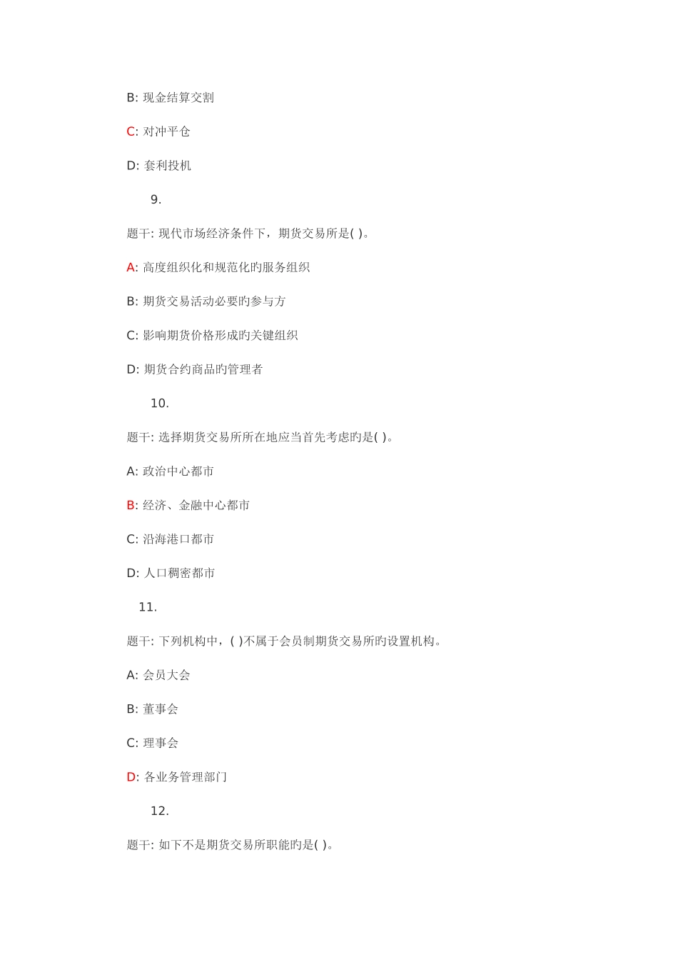 2025年期货从业基础知识模拟试题之单选题_第3页