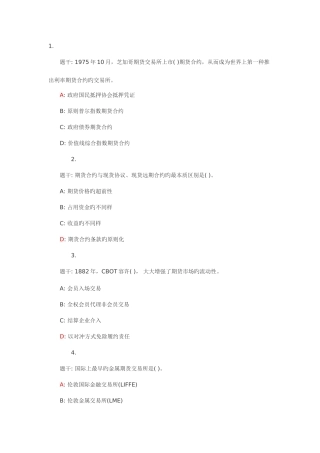2025年期货从业基础知识模拟试题之单选题