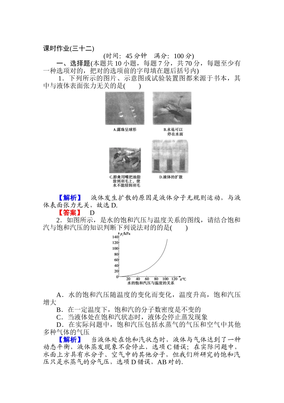 2025年高考物理第一轮知识点石复习课时作业_第1页
