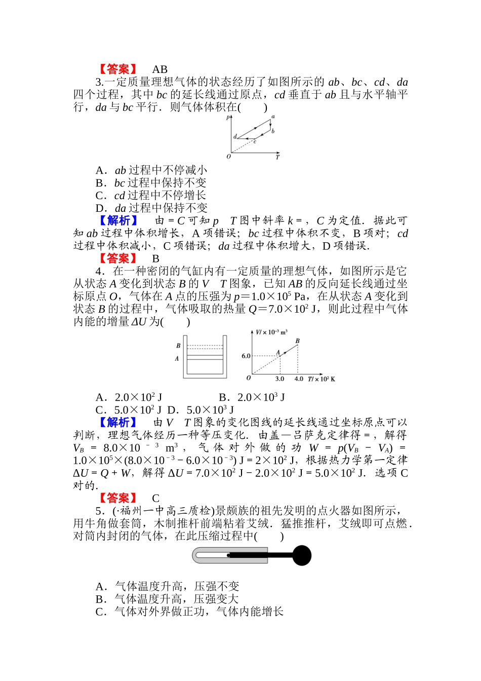 2025年高考物理第一轮知识点石复习课时作业_第2页