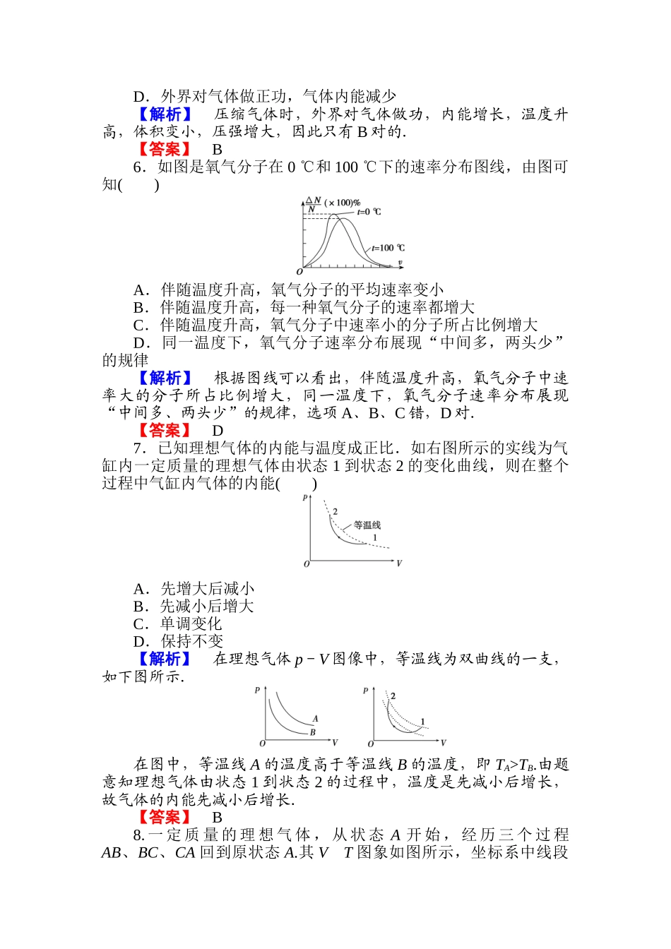 2025年高考物理第一轮知识点石复习课时作业_第3页