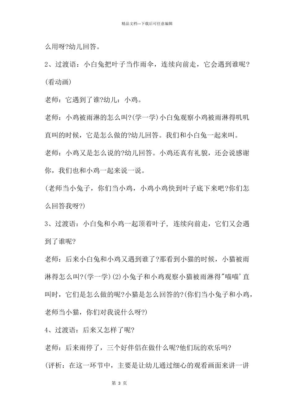 幼儿园小班语言优质课下雨的时候教案反思_第3页