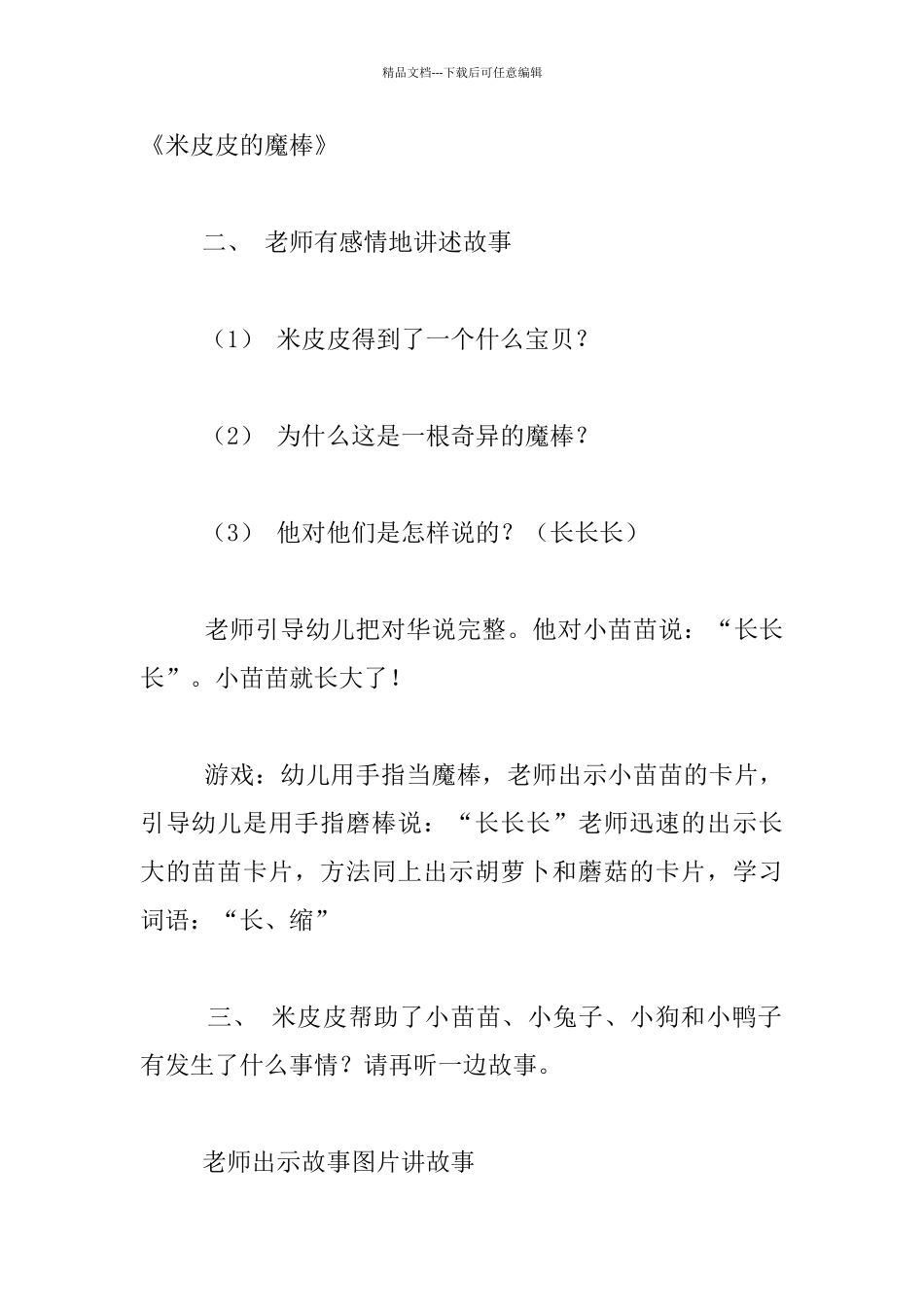 幼儿园小班语言交流课教案：老鼠的神奇魔棒_第2页