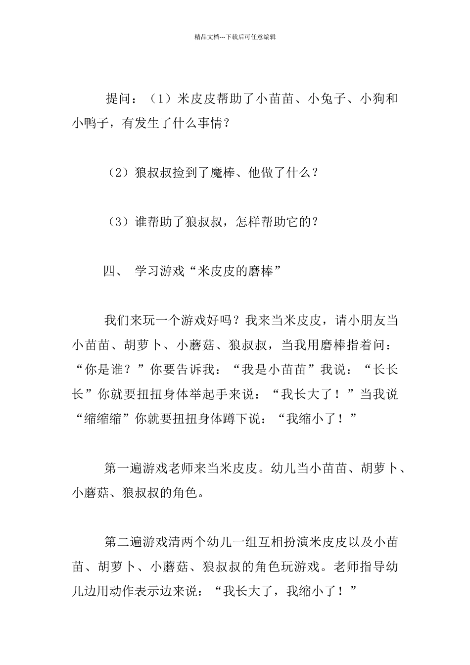 幼儿园小班语言交流课教案：老鼠的神奇魔棒_第3页