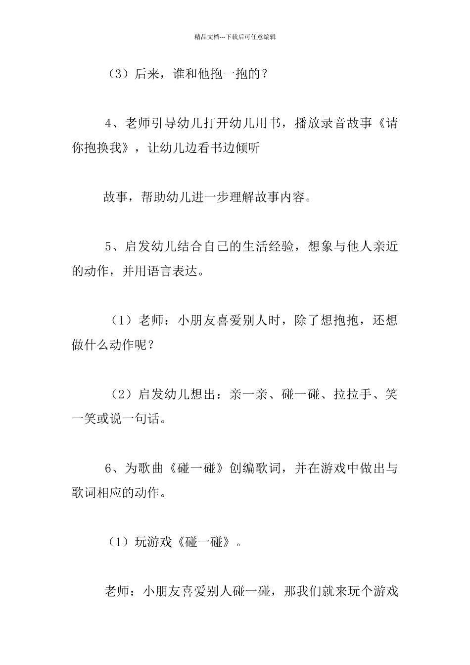 幼儿园小班语言优秀教案：故事《请你抱抱我》_第3页