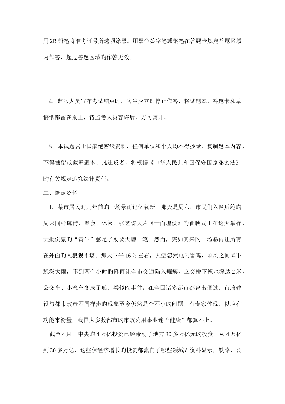 2025年联考申论真题_第2页