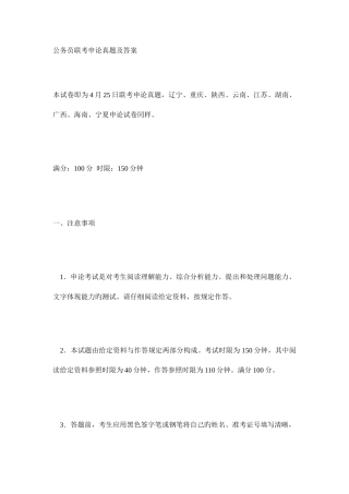 2025年联考申论真题