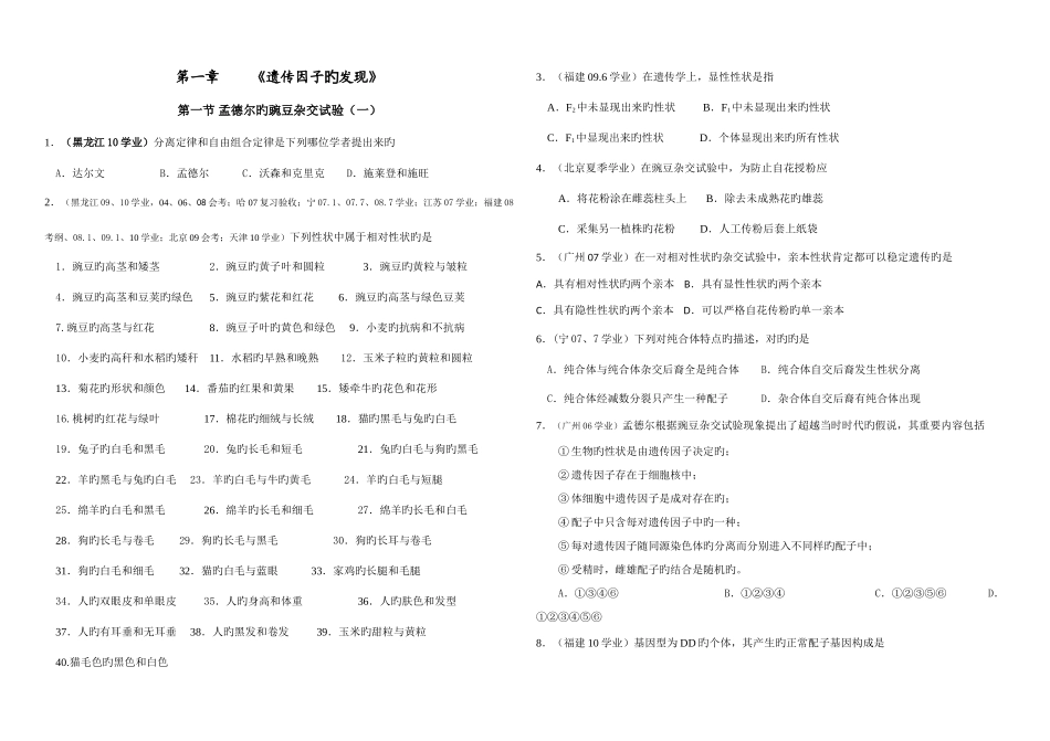 2025年新课标高中生物学业考试会考真题必修_第1页