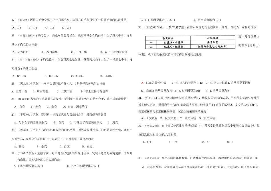 2025年新课标高中生物学业考试会考真题必修_第3页