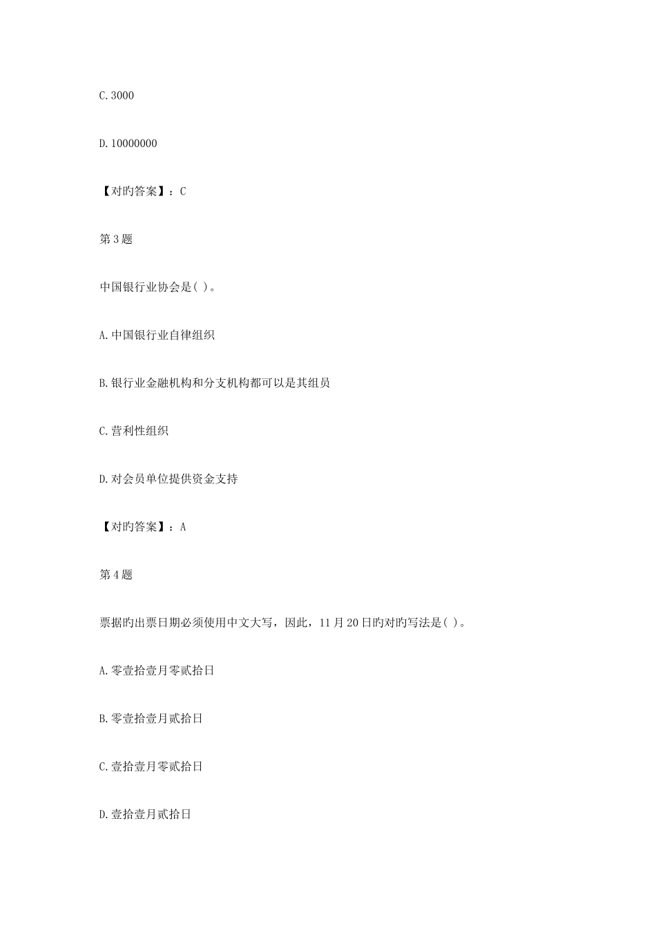 2025年四川农村信用社考前模拟练习题二_第2页