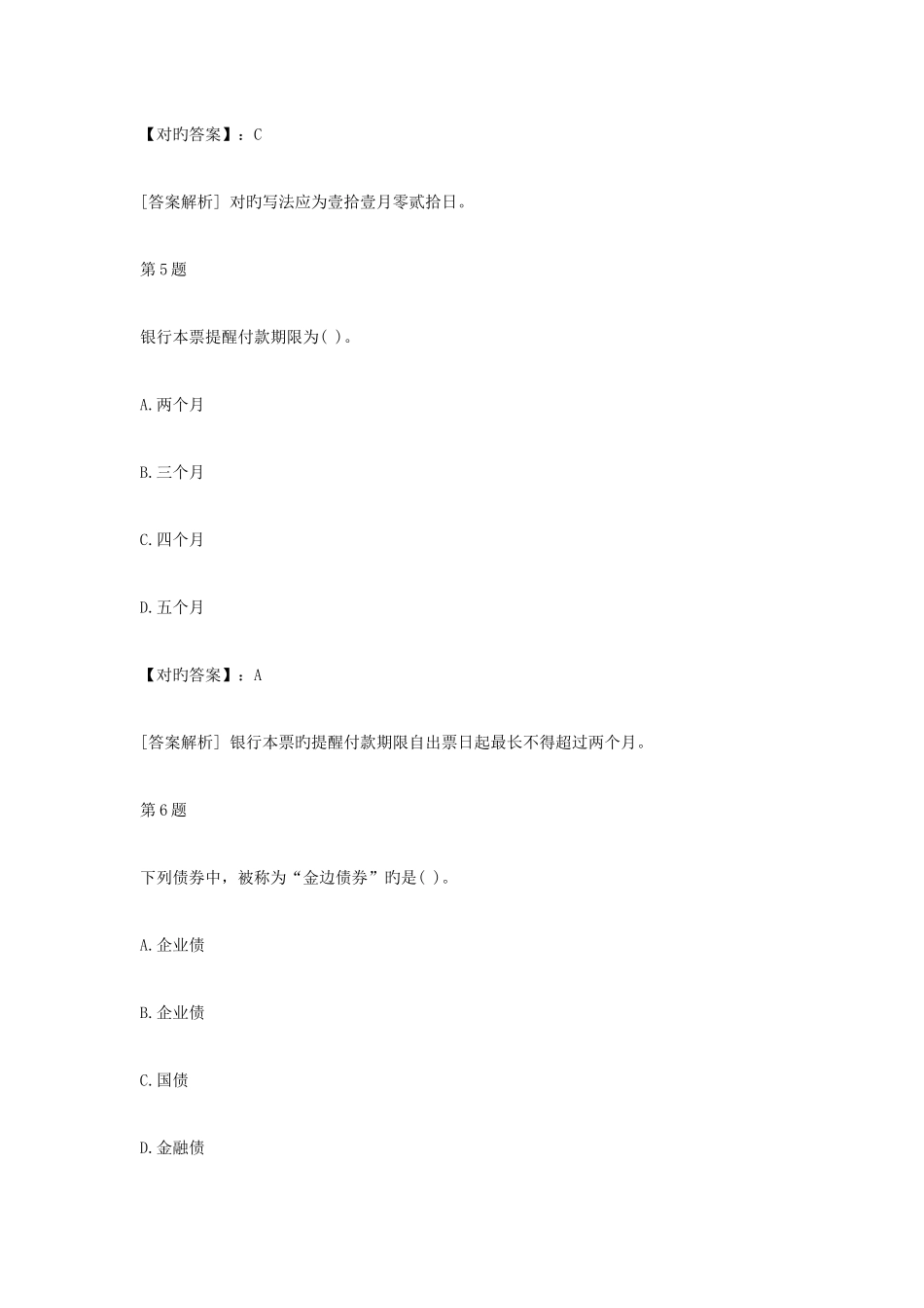 2025年四川农村信用社考前模拟练习题二_第3页