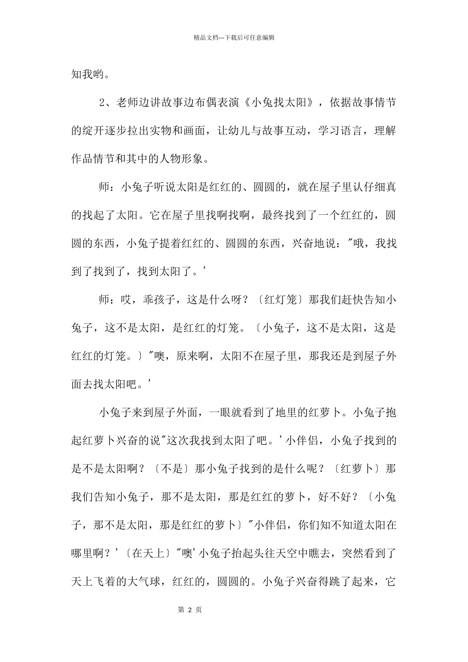 幼儿园小班语言公开课小兔子找太阳教案反思_第2页