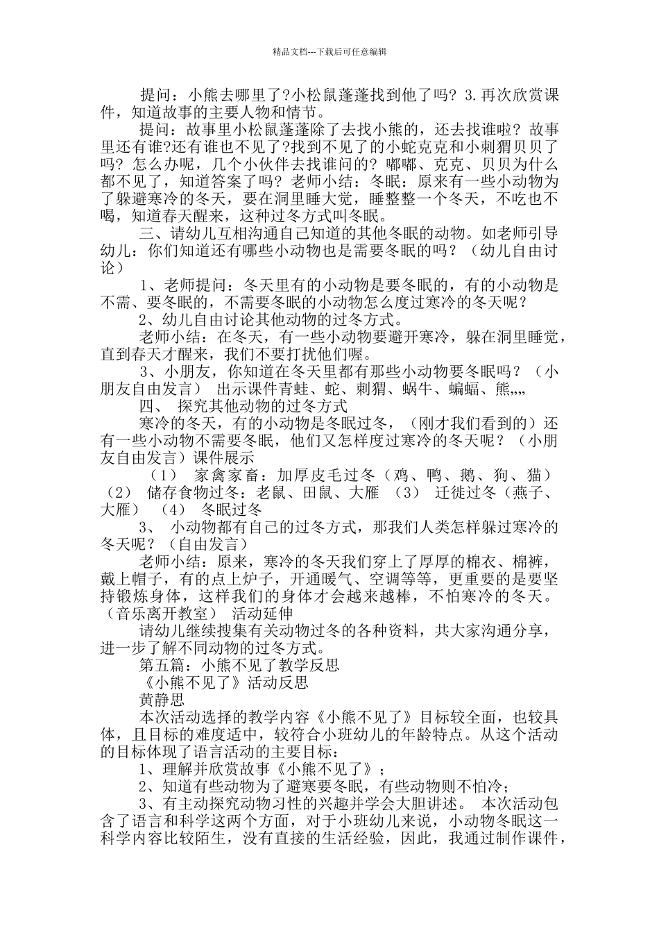 幼儿园小班语言优质课教案《小熊不见了》及教学反思_第2页