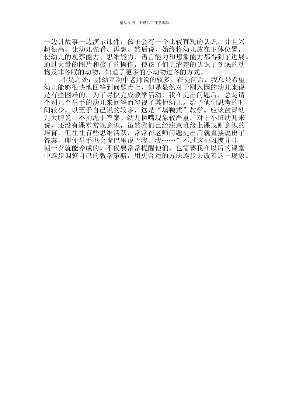 幼儿园小班语言优质课教案《小熊不见了》及教学反思_第3页