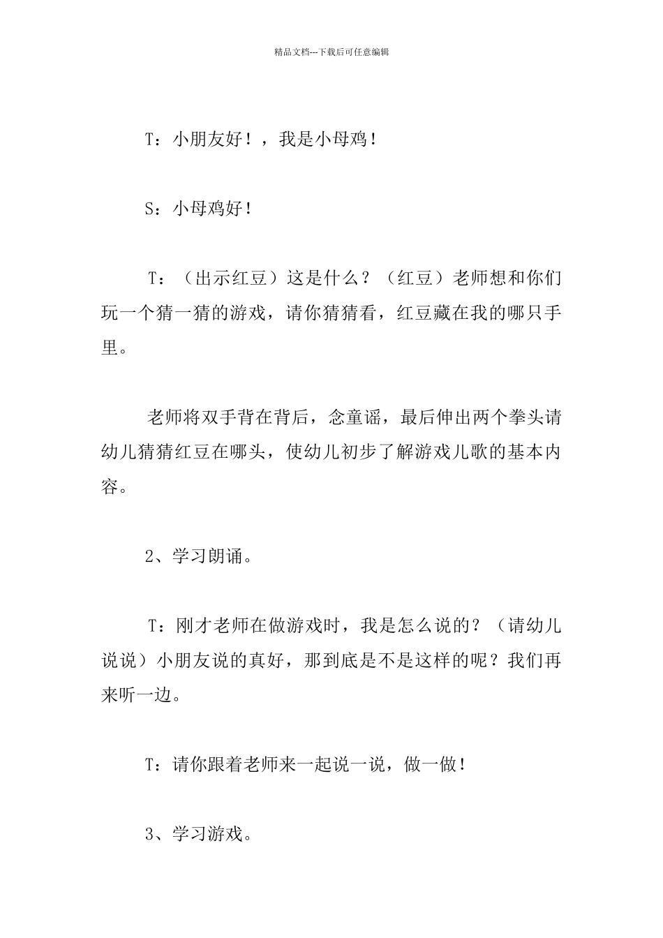幼儿园小班语言公开课教案设计_第2页