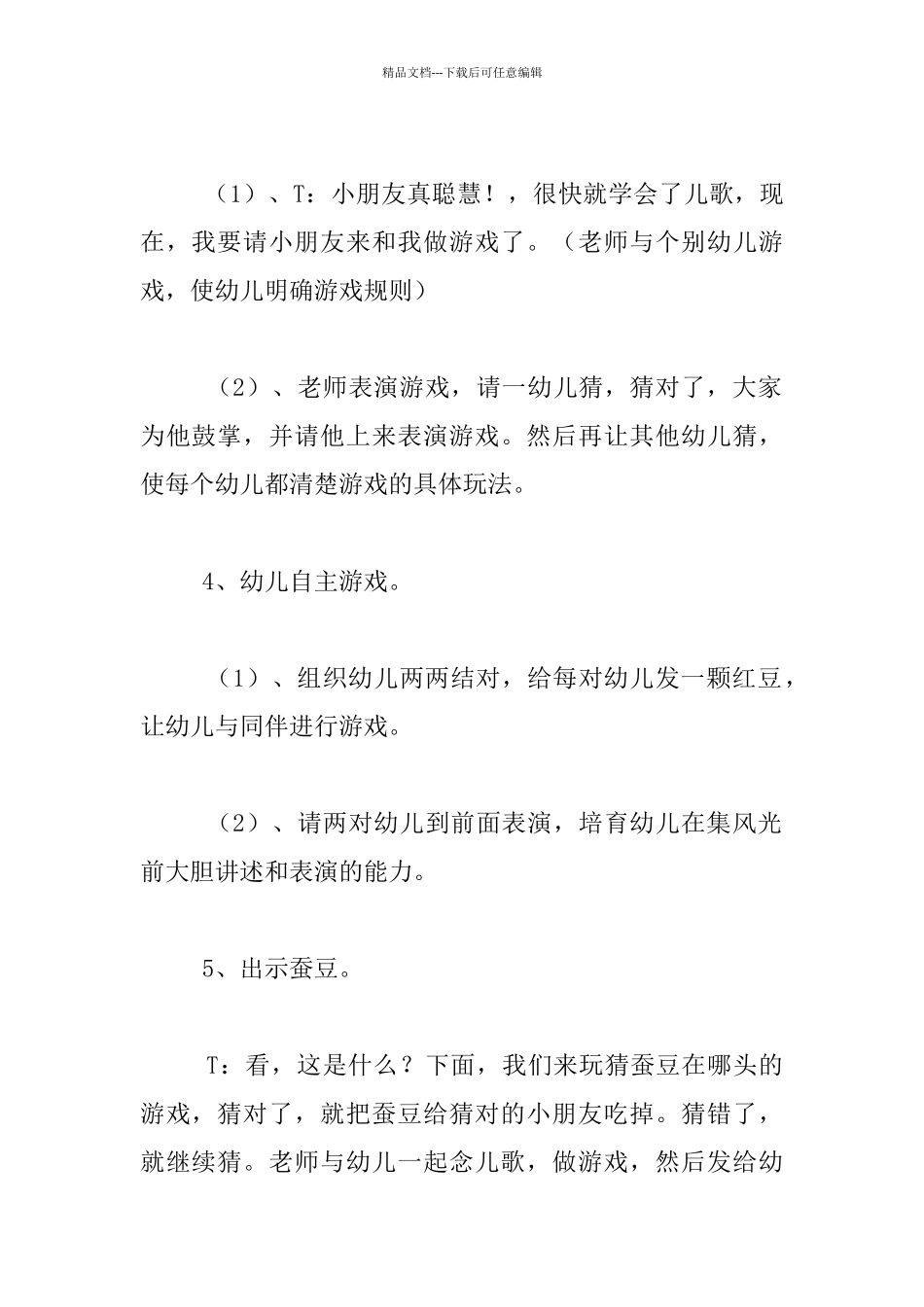 幼儿园小班语言公开课教案设计_第3页