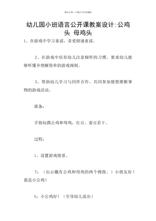 幼儿园小班语言公开课教案设计