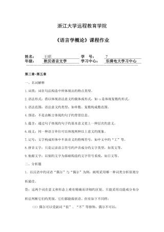 2025年语言学概论离线作业已做
