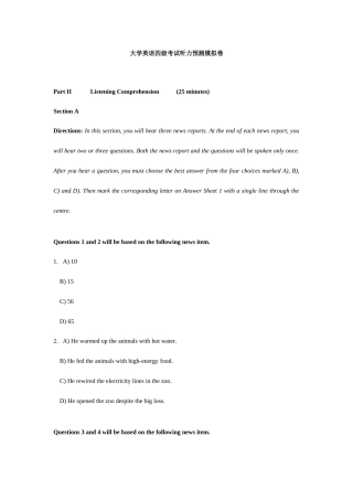 2025年大学英语四级考试听力预测模拟卷