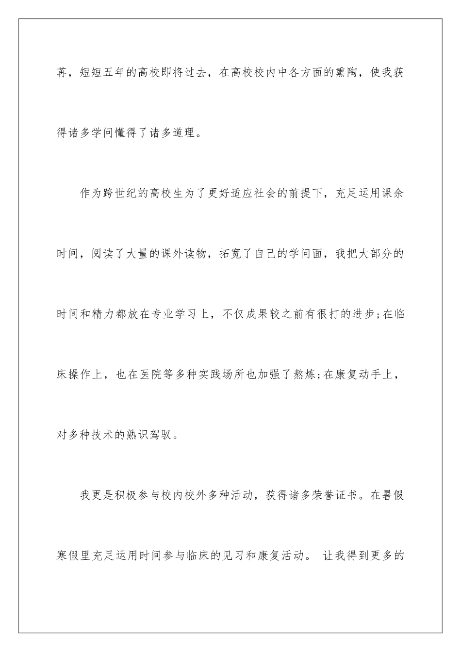 2025年医学生面试自我介绍_第2页