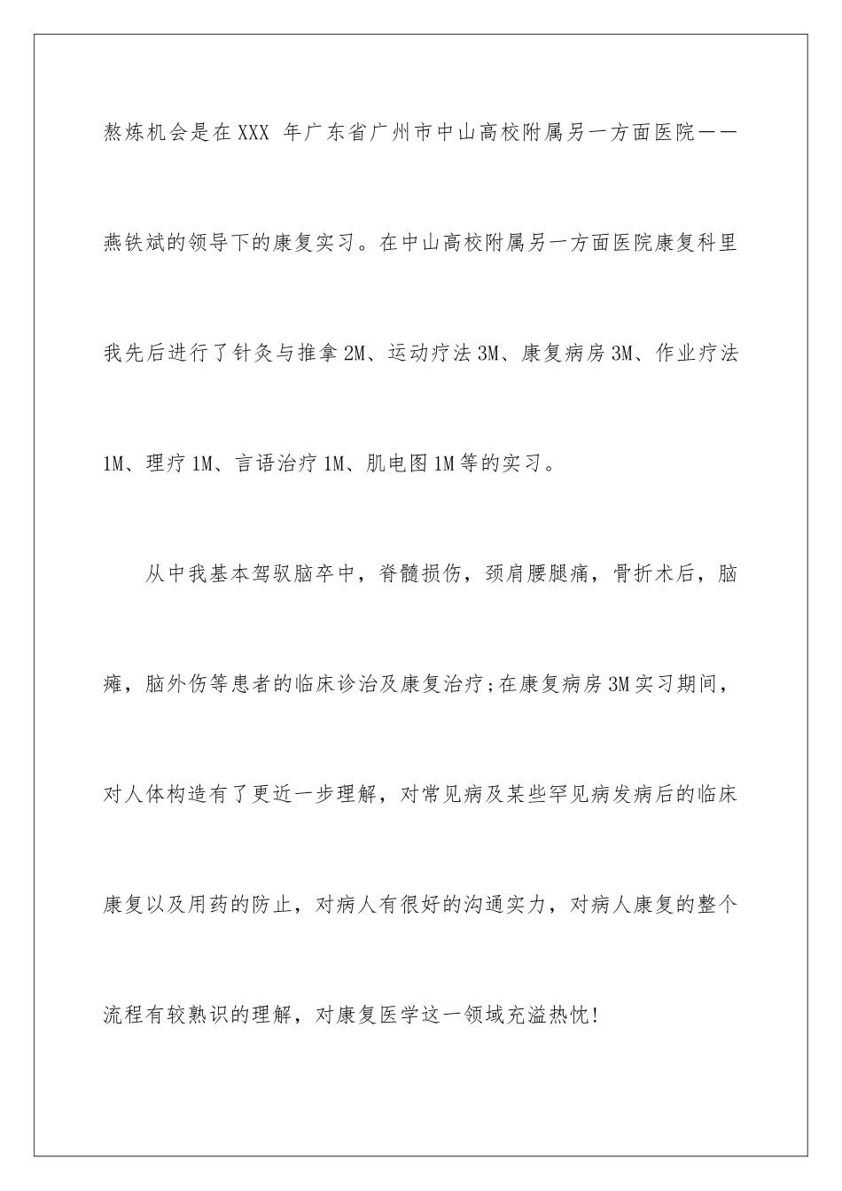 2025年医学生面试自我介绍_第3页