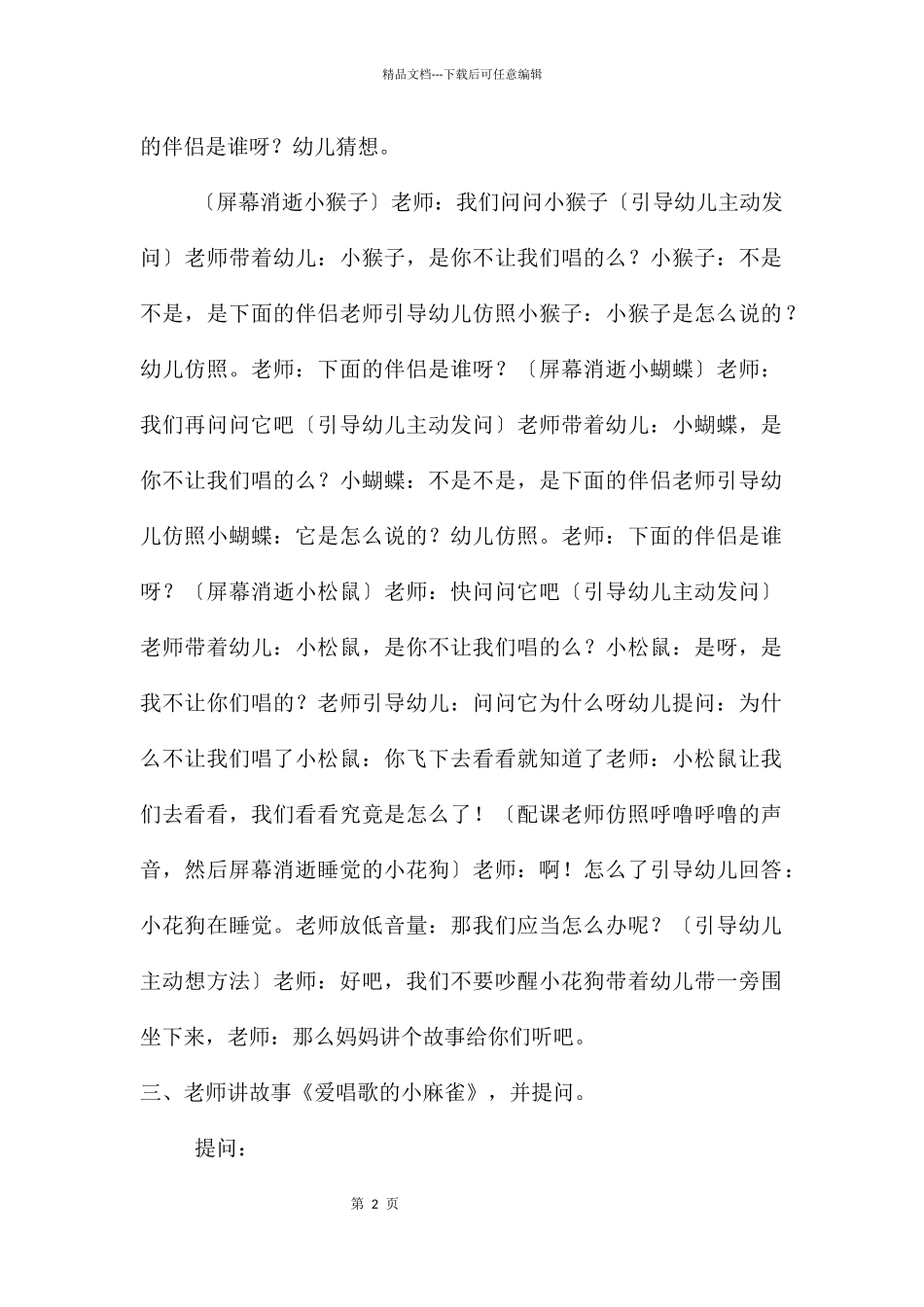 幼儿园小班语言公开课爱唱歌的小麻雀教案反思_第2页