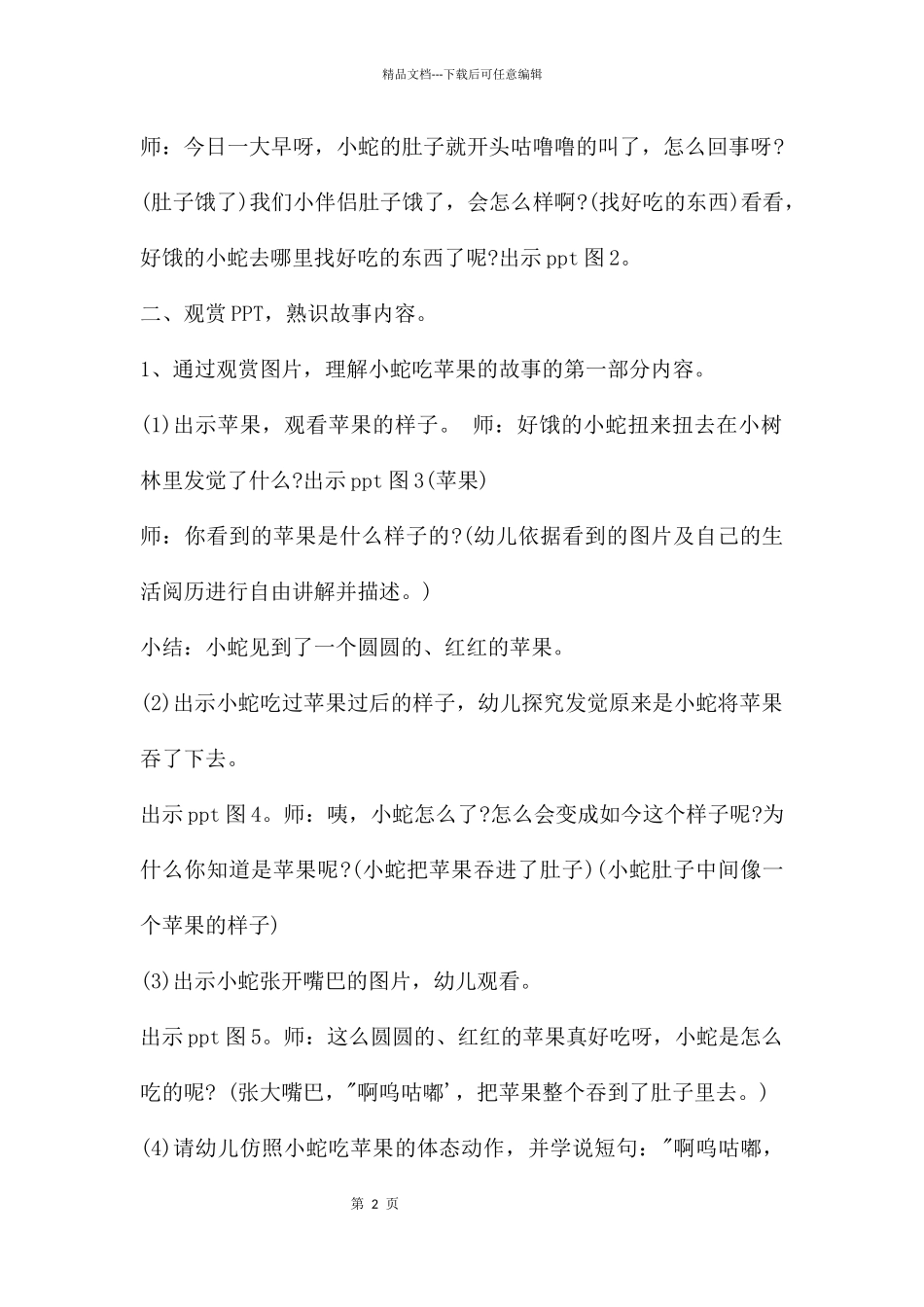 幼儿园小班语言反思好饿的小蛇反思_第2页