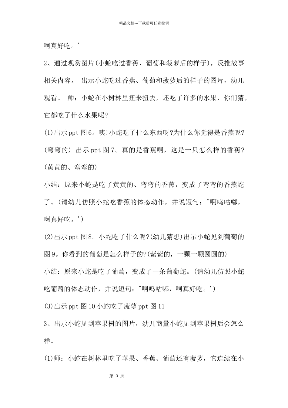 幼儿园小班语言反思好饿的小蛇反思_第3页