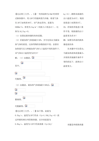 2025年各大名牌高校化工原理考研真题之传热