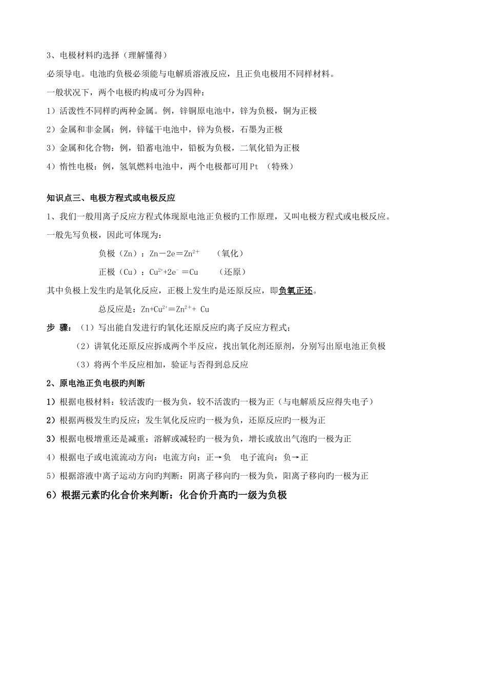 2025年原电池知识点归纳_第2页