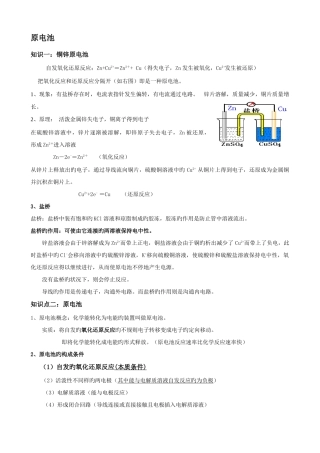 2025年原电池知识点归纳