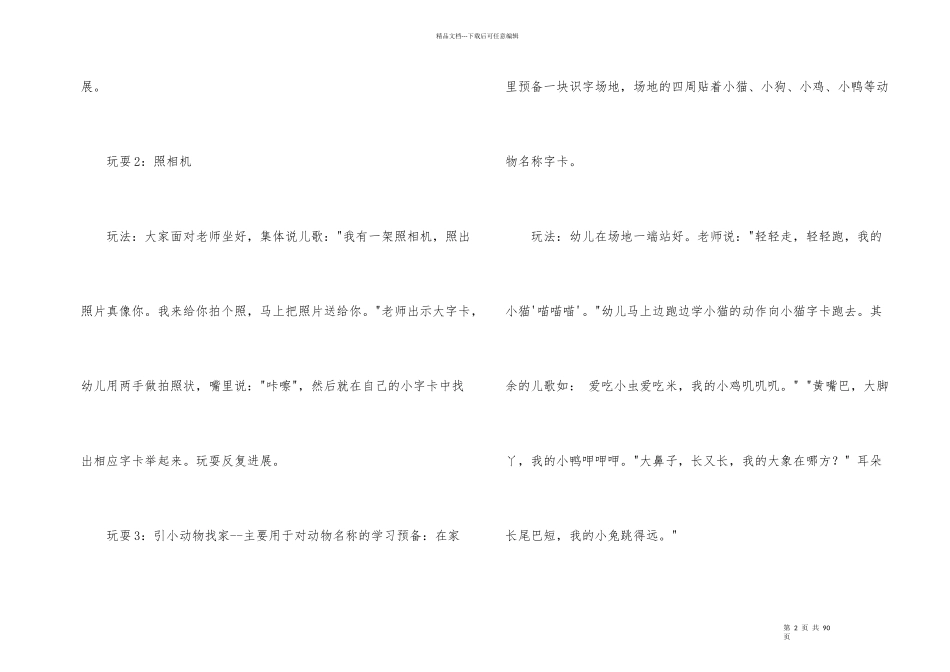 幼儿园小班语言教案_第2页