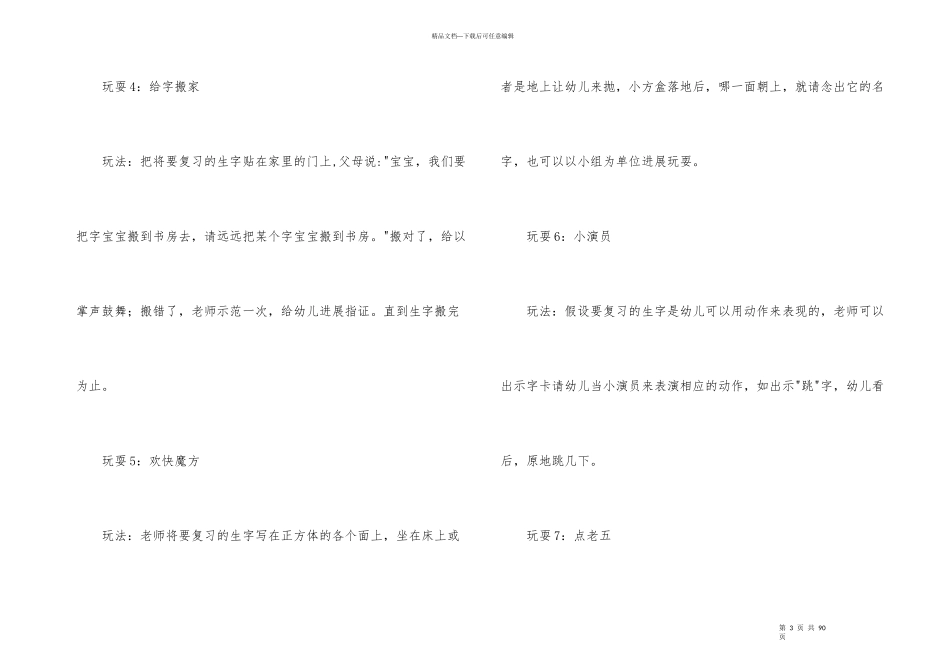 幼儿园小班语言教案_第3页