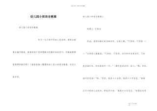 幼儿园小班语言教案