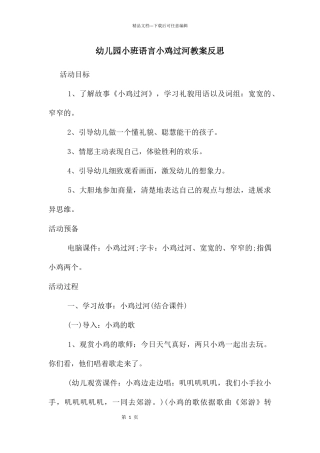 幼儿园小班语言小鸡过河教案反思