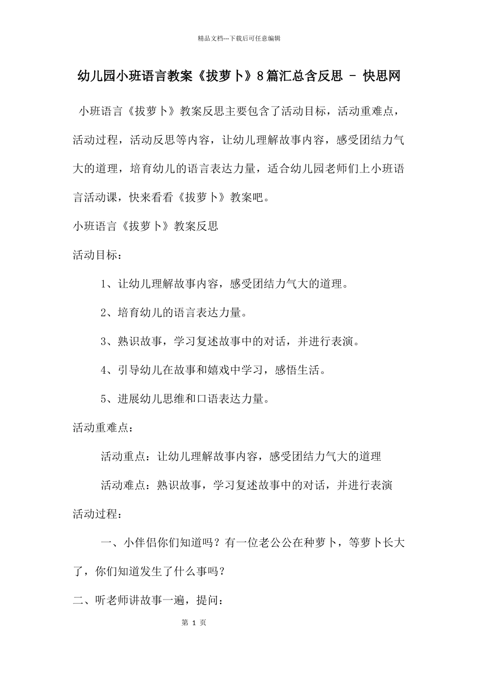 幼儿园小班语言教案《拔萝卜》8篇汇总含反思_第1页