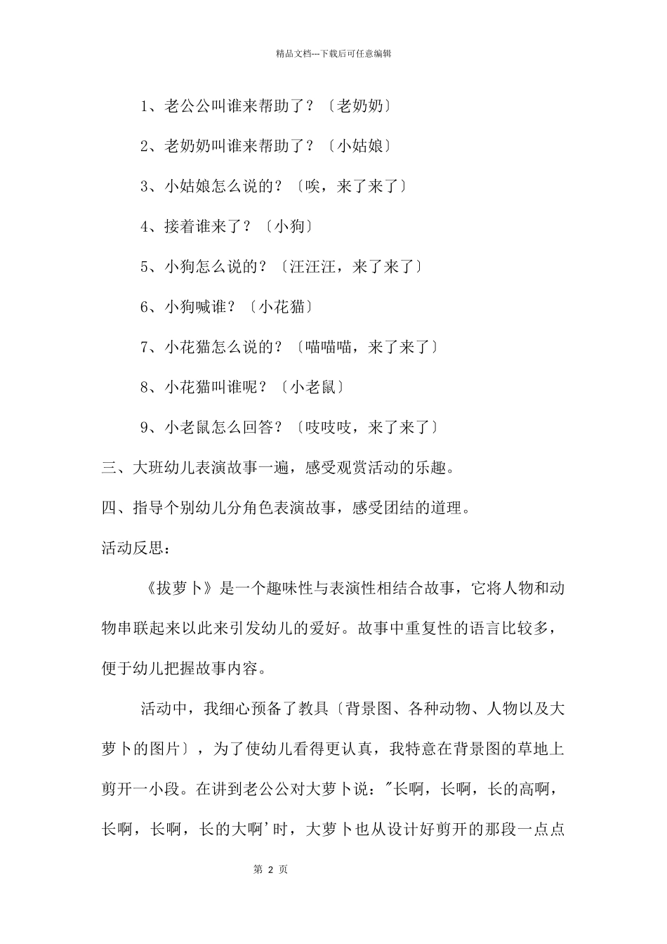 幼儿园小班语言教案《拔萝卜》8篇汇总含反思_第2页